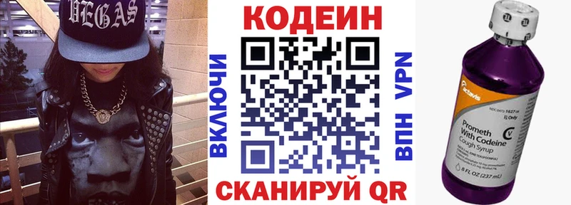 Codein напиток Lean (лин)  Уварово 